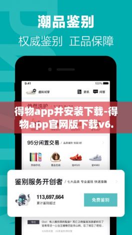 得物app并安装下载-得物app官网版下载v6.2.4手机版